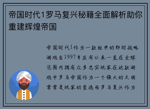 帝国时代1罗马复兴秘籍全面解析助你重建辉煌帝国