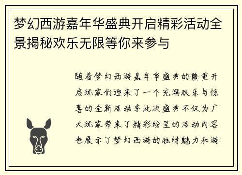 梦幻西游嘉年华盛典开启精彩活动全景揭秘欢乐无限等你来参与 梦幻西游嘉年华盛典开启精彩活动全景揭秘欢乐无限等你来参与
